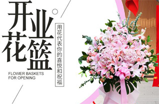 山东滨州惠民县清河镇楼子孙村花篮配送