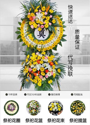 山东滨州惠民县清河镇楼子孙村花圈代送